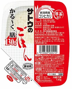 サトウのごはん 新潟県産コシヒカリ かる*く一膳 130g *20個