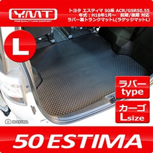 YMT 50系エスティマ ラバー製ラゲッジマットLサイズ -
