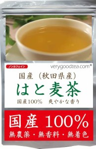 *はと麦茶　国産100%　ノンカフェイン　ヨクイニン成分のあるハトムギ茶　はとむぎ茶　*紅茶専門店　京都セレクトショップ　*ティーバッ