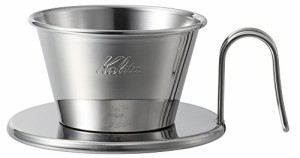 カリタ Kalita コーヒー ドリッパー ウェーブシリーズ ステンレス製 1*2人用 日本製 燕 WDS-155 ドリップ 器具 喫茶店 カフェ アウトドア