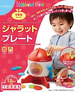 くもん出版 ジャラットプレート 知育玩具 おもちゃ 1.5歳以上 KUMON