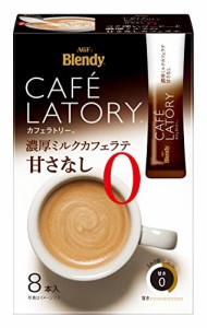 AGF ブレンディ カフェラトリー スティック 濃厚ミルクカフェラテ 甘さなし 8本*6箱 【 スティックコーヒー 】【 無糖 】11.3グラム (x 4