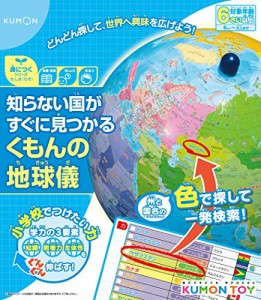 くもん出版 知らない国がすぐに見つかる くもんの地球儀 知育玩具 おもちゃ 6歳以上 KUMON