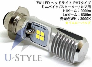 【U-Style】7Wバイク用イエローLEDヘッドライトPH7タイプHi/Lo AC/DC両用 12V*16V専用 3000K HI/900ルーメン スーパーカブなど （）BP-05