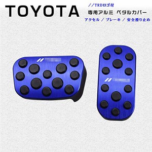 BOYOUS トヨタ 専用設計 高品質 アルミ ペダル 工具不要 PRIUS ブレーキ アクセル カバー 2点セット 適合多数 新型ノア ヴォクシー90系/