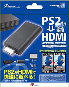 アンサー PS2専用 HDMI変換接続コネクター 【AVマルチ出力端子をHDMIに変換/映像がキレイに/3.5mmオーディオジャック搭載/HDMI出力端子金