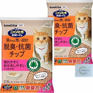 ニャンとも 花王 清潔トイレ 脱臭 抗菌 チップ 小さめの粒 (2.5 L * 2コ) 猫用 トイレ ペーパー 付 衛生 おまとめ 常備用 お試し