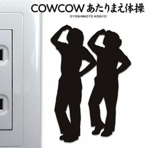 激安メガセール 84 81 Cowcow あたりまえ体操 ウォールステッカー 壁面スイッチパネルデコレーションステッカー 額に手ポーズの通販はau Wowma ワウマ スマホ キャラグッズの ビッグスター 商品ロットナンバー