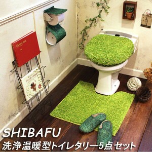 送料無料 トイレマット セット 5点 芝生 Shibahu Fabric Series 洗浄温暖型 5点セット トイレ セット トイレタリー 足元マットの通販はwowma ワウマ Zakka Green 商品ロットナンバー