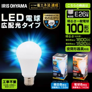LED電球 E26 広配光タイプ 100W形相当 LDA14N-G-10Ｔ5 アイリスオーヤマ