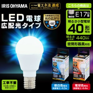 LED電球 E17 広配光タイプ 40W形相当 LDA4N-G-E17-4T5 アイリスオーヤマ