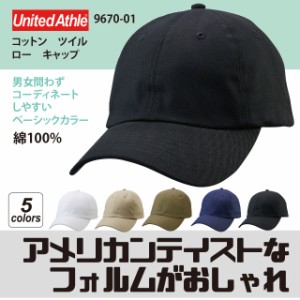 コットン ツイル ロー キャップ#9670-01 帽子 cap