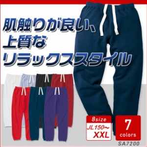 レギュラーウェイト スウェットパンツ#SA7200 150 S M L XL XXL メンズ キッズ 綿100% 無地 部屋着 swet