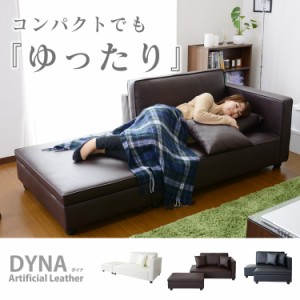 ソファー 2人掛け カウチ ローソファー 収納 オットマン スツール レザー調 sofa ソファ ダイナ インテリア家具 おすすめ おしゃれ 北欧 