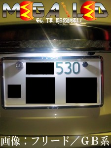 保証付 フリード GB3/4 ※スパイク含む 前期 後期 対応★全方位照射型SMD15連LEDナンバー灯(1灯車用)★発光色6色から選択可能【メガLED】