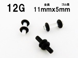 アクリルプラグ ブラックゴム 選べる3カラー 12g 2 0mm ホールピアス ボディピアス ボディーピアス ボディピ ピアスの通販はau Pay マーケット Piacollection 商品ロットナンバー