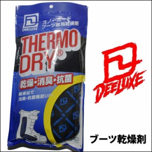 DEELUXE(ディーラックス)サーモドライ DRY 【スノーボード・スキー・アウトドアー ブーツ 専用】【抗菌消臭・乾燥材】 「メール便不可