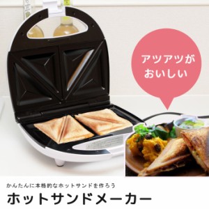 【値下げ】 ホットサンドメーカー ホットサンド サンドイッチ マシン 朝食 キッチン家電 トースト トースター パン