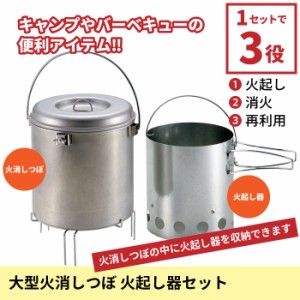 火 火おこし 炭おこし 火おこし器 焚火 たき火 焚火台 火起こし ストーブ 炭起こし器 収納袋付 簡単 便利 手軽 バーベキュー BBQ