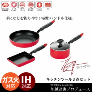 セット フライパンセット IH フッ素加工 フライパン 26cm/卵焼き器/片手鍋 16cm 鍋 なべ  ih対応 ガス対応 /川越達也 調理器具