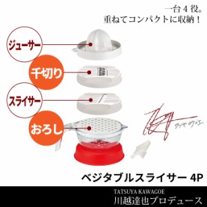 おろし おろし金 すりおろし 搾り器 せん切り 受け皿 容器付き 調理セット スライサーセット スライサー/おろし器/千切り/ジューサー