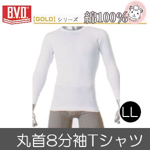 B.V.D. GOLD 丸首 8分袖 Tシャツ G017 LL 下着 肌着 インナー アンダーウェア アンダーシャツ 綿100% コットン