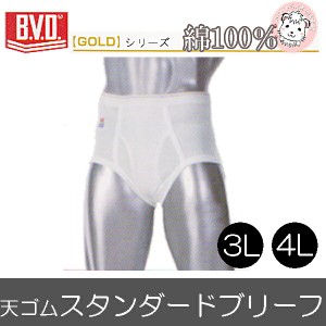 B.V.D. GOLD 天ゴム スタンダード ブリーフ G012 3L 4L 下着 肌着 インナー パンツ 綿100% コットン bvd BVD 大きいサイズ