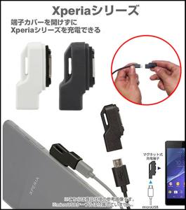 Xperia Z1 Z2 Z3用 充電 変換 アダプター Microusb マグネット端子 ホワイト アダプター 充電器 定形外郵便 送料無料 代引不可 の通販はau Wowma ワウマ ユウショウショップ 商品ロットナンバー 280062986
