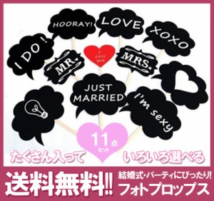 吹き出しフォトプロップス11点セット Happy Props 結婚式 パーティ 誕生日会 写真撮影小道具の詳細 Au公式 総合通販サイト Wowma For Au