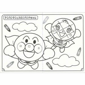 【おまかせ便で送料無料】はじめてのぬりえあそび アンパンマン キャラクター B5サイズ サンスター文具 知育玩具教材の通販はau Wowma