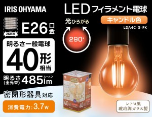 LEDフィラメント電球 琥珀調 キャンドル色 40形相当(485ｌm) LDA4C-G-FK アイリスオーヤマ 安心延長保証対象