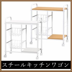 キッチンワゴン キャスター付き スライドバスケット ワゴン koe-5501
