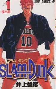 SLAM DUNK 全31巻セット