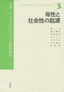 岩波講座コミュニケーションの認知科学 3/安西祐一郎