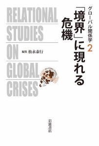 グローバル関係学 2