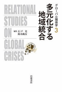 グローバル関係学 3