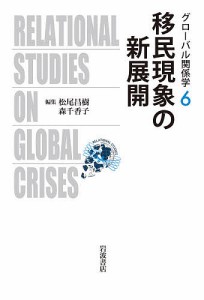 グローバル関係学 6