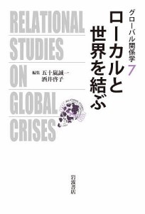 グローバル関係学 7