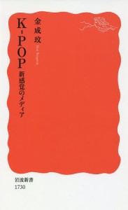 K-POP 新感覚のメディア/金成【ミン】