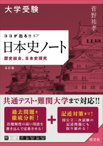 日本史 ノートの通販｜au PAY マーケット