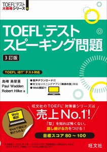 TOEFLテストスピーキング問題/島崎美登里/ＰａｕｌＷａｄｄｅｎ/ＲｏｂｅｒｔＨｉｌｋｅ