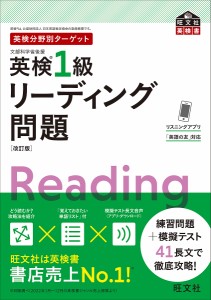 英検1級リーディング問題 文部科学省後援