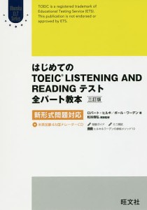 はじめてのTOEIC LISTENING AND READINGテスト全パート教本/ロバート・ヒルキ/ポール・ワーデン