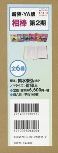相棒 新装・YA版 第2期 6巻セット/碇卯人
