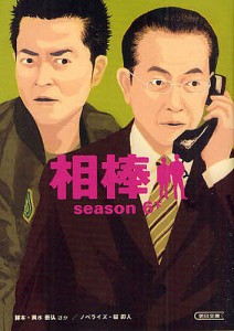 相棒 season6下/輿水泰弘