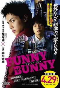 FUNNY BUNNY/飯塚健