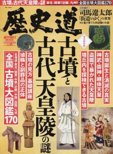 歴史道 Vol.32