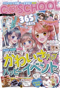 365DAYSかわいさアップ&ハッピーイベントBOOK/朝日新聞出版