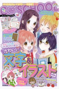 かわいい文字&イラストBOOK/朝日新聞出版