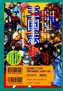 三国志 早わかりハンドブック付き 5巻セット/渡辺仙州/佐竹美保